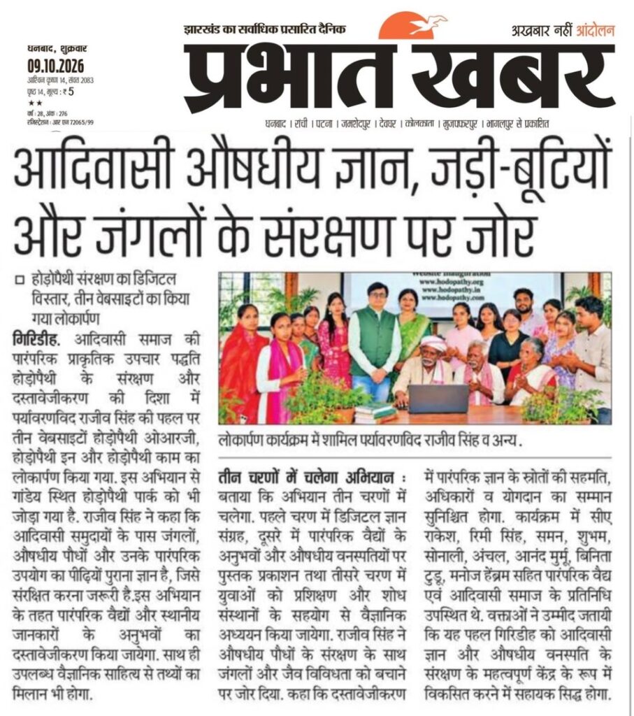 Prabhat Khabar newspaper coverage of the launch of Hodopathy.org, Hodopathy.in and Hodopathy.com in Giridih on 9 October 2026, highlighting digital preservation of indigenous healing knowledge.